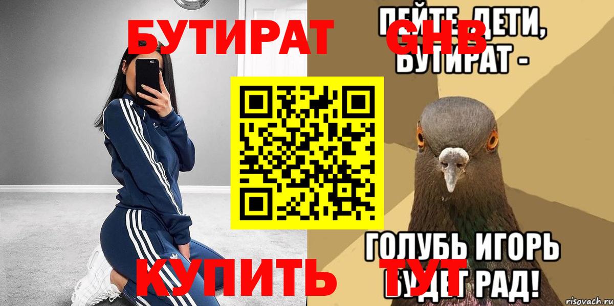 Симферополь  Бутират BDO 33%  Вход с VPN 