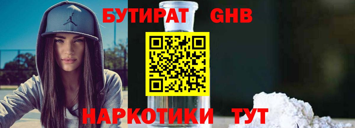 БУТИРАТ оксибутират Симферополь