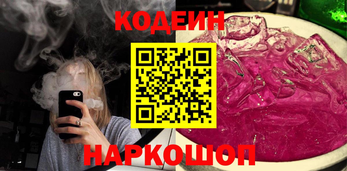 Кодеин напиток Lean (лин)  сколько стоит  Вход с VPN  Симферополь  Codein напиток Lean (лин) 
