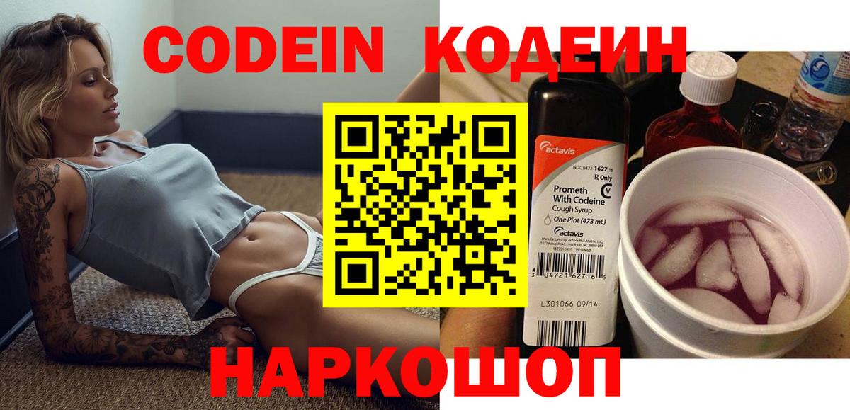 Кодеиновый сироп Lean Purple Drank Симферополь