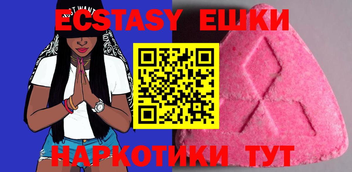 ЭКСТАЗИ 280мг Симферополь
