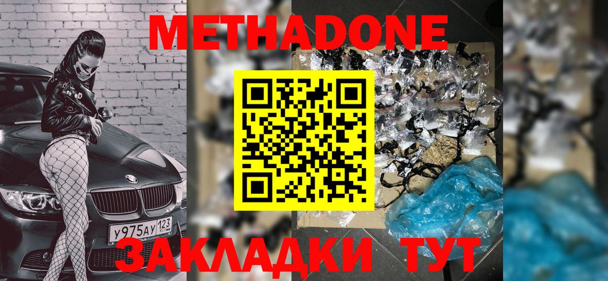 Метадон VHQ  Метадон methadone    как зайти  Вход с VPN  Симферополь 